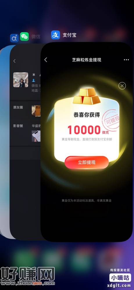 芝麻粒炼金没玩的去玩，一般连续炼金十几天就能提现，提完又可以