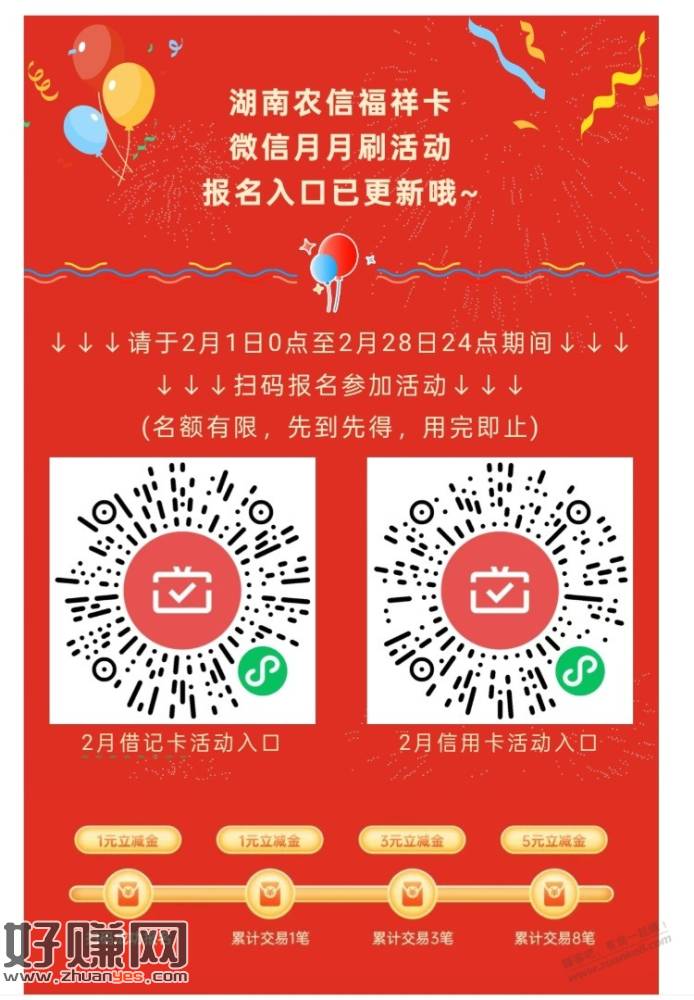 2月湖南农信月月刷