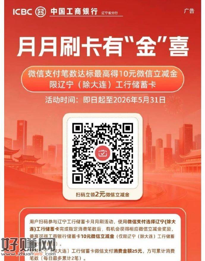 辽宁（除大连）工.行月月刷 ​