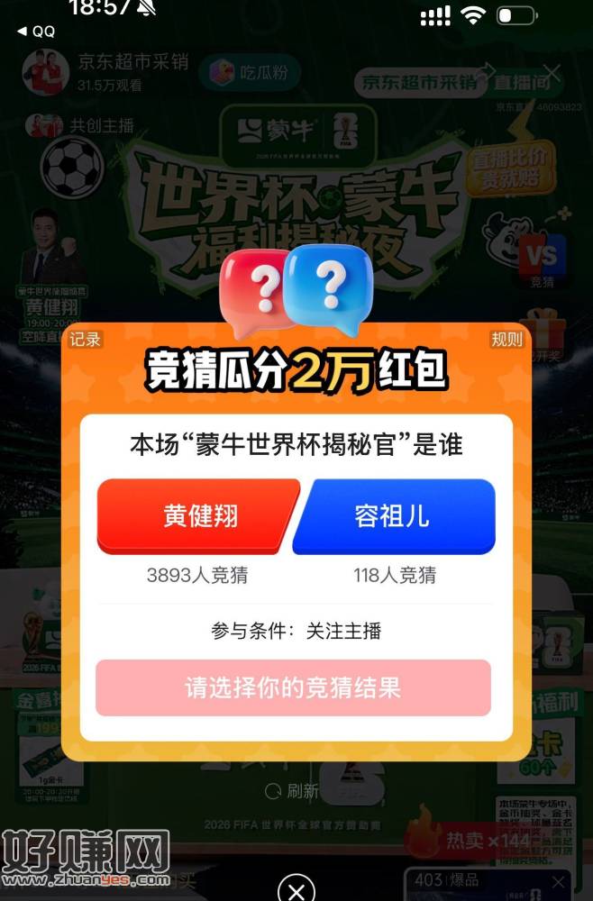 京东超市竞cai跟着人多的选