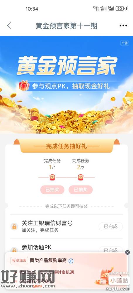 工行搜【工银瑞信基.金】