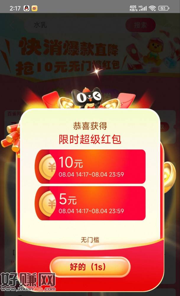 复制到淘宝 部分人有 ，10+5无门槛 先领防