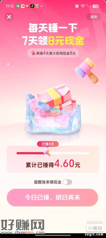 抖音极速有的部分有锤一下7天8米，自己去看下有没有