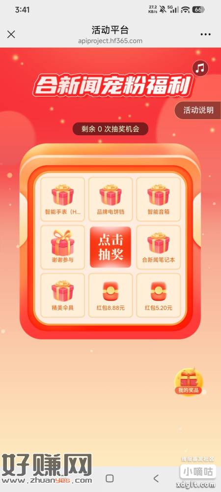 合新闻红包 微信打开链接  二次机会全用完