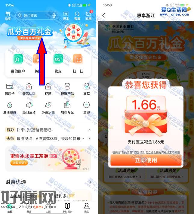 浙江农行瓜分百万礼金 亲测1.66元支付宝立减金