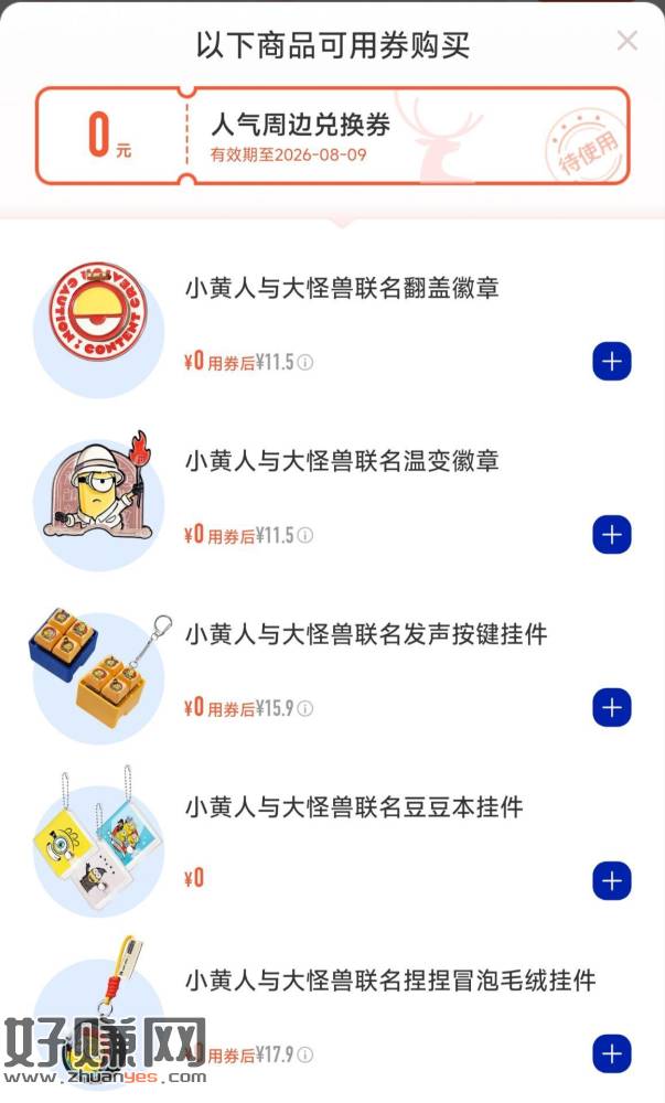 瑞幸抽中了周边兌换券的 ，现在可以去綐换了