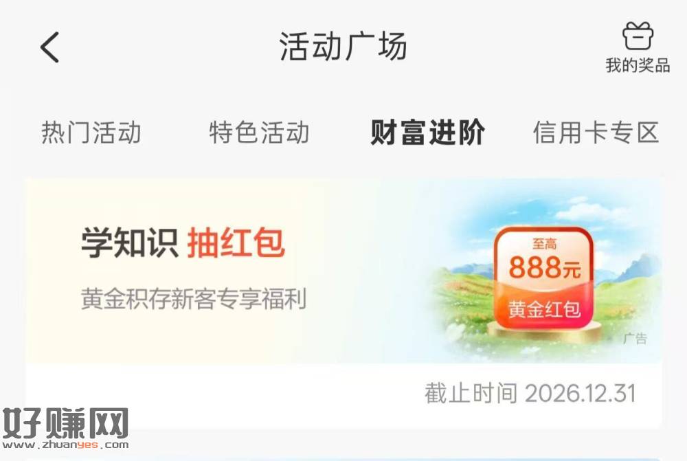 自测 广发APP-活d广场 ，财.富进阶-学知识抽鸿包