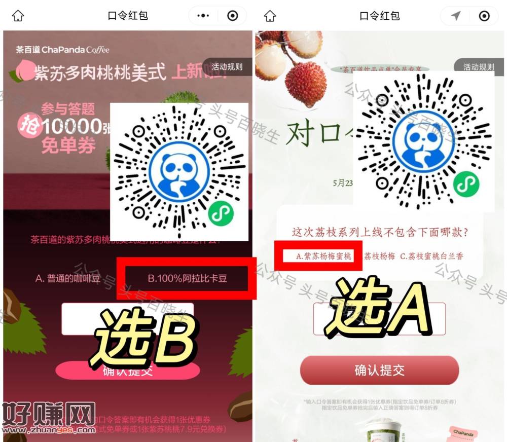 ⏰11点 茶百道 两个可抢