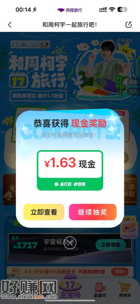 同程搜  周柯宇