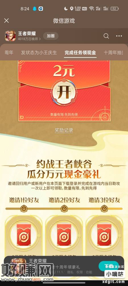 闲着也是闲着来打打王者吧   回归先去验证资格  然后v点设