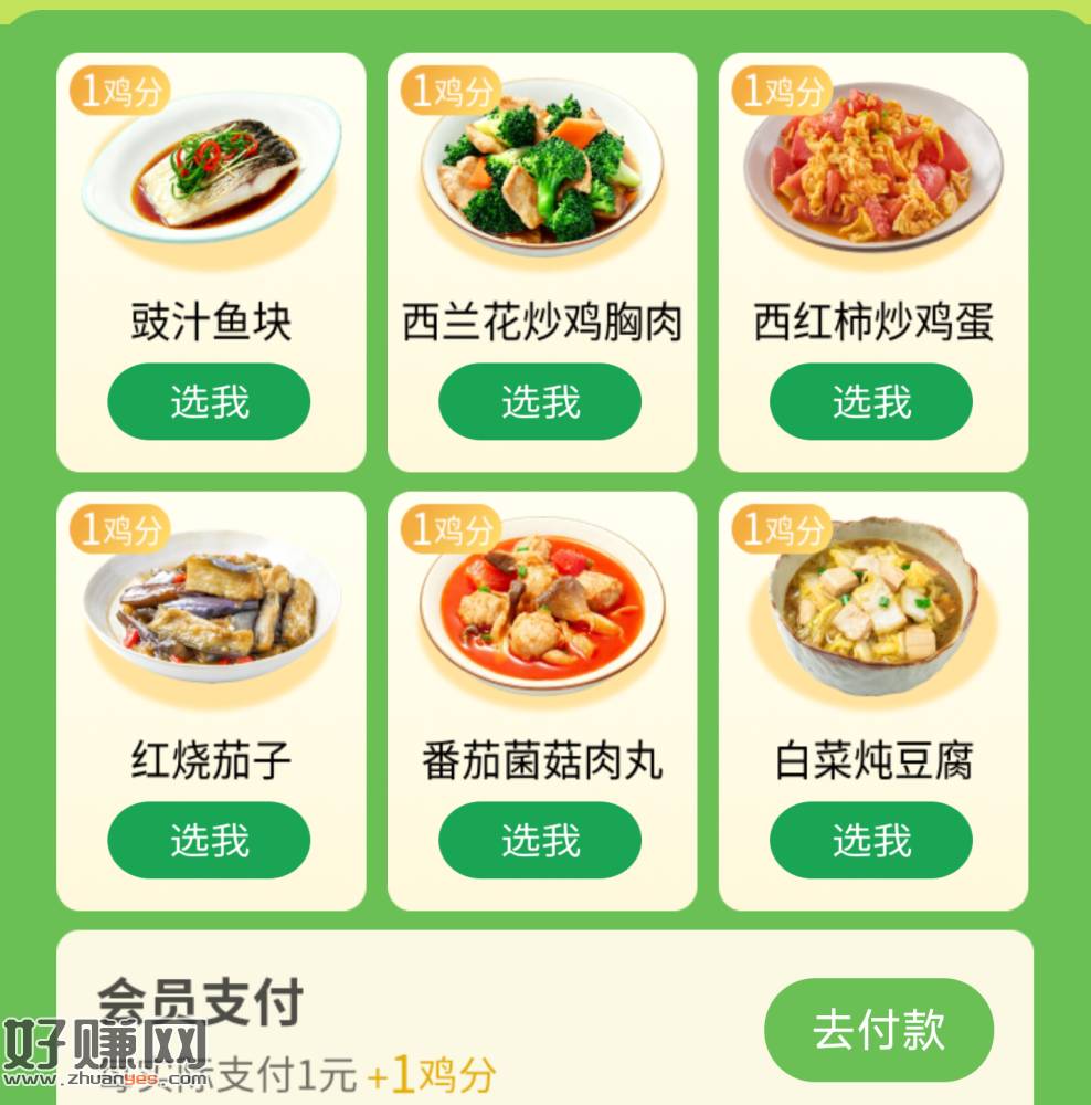 V打开 老乡鸡 1鸡分兌菜品6选1
