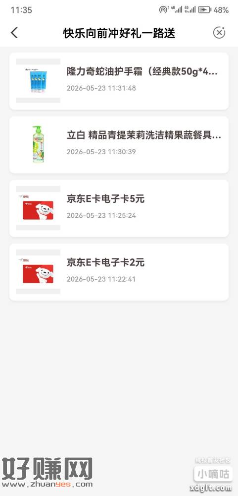 舒服了，7E卡，立白，手霜到账，明天能不能拿下盒马？，老农月