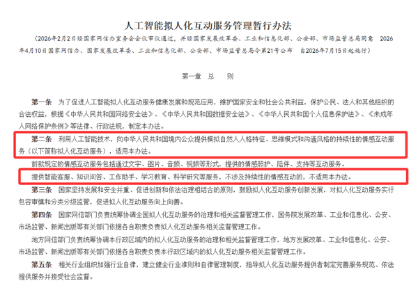 豆包、千问下线智能体 国内首部AI拟人化互动服务新规今起施行