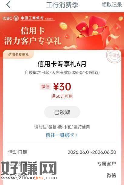 河北工行搜【消.费季】 ，有xyk50-30 自测哈 ​