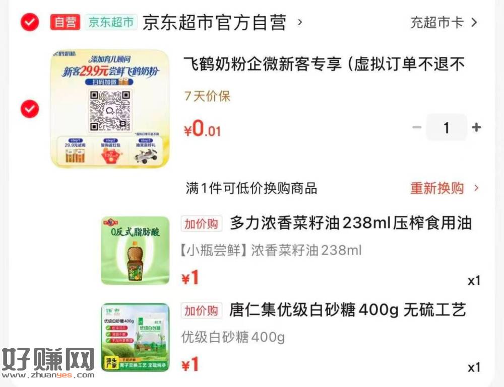 加入够物车选换购 ，1亓多力菜籽油/白砂糖/洗衣液等