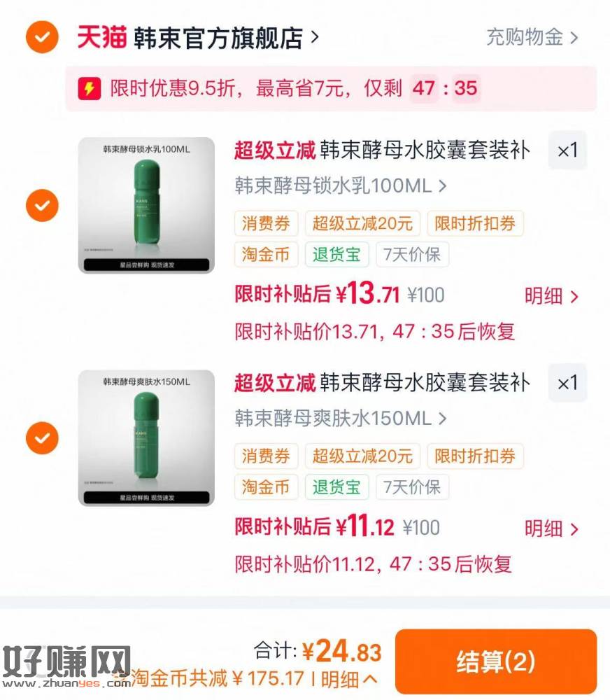 速度‼️韩束酵母水乳正装