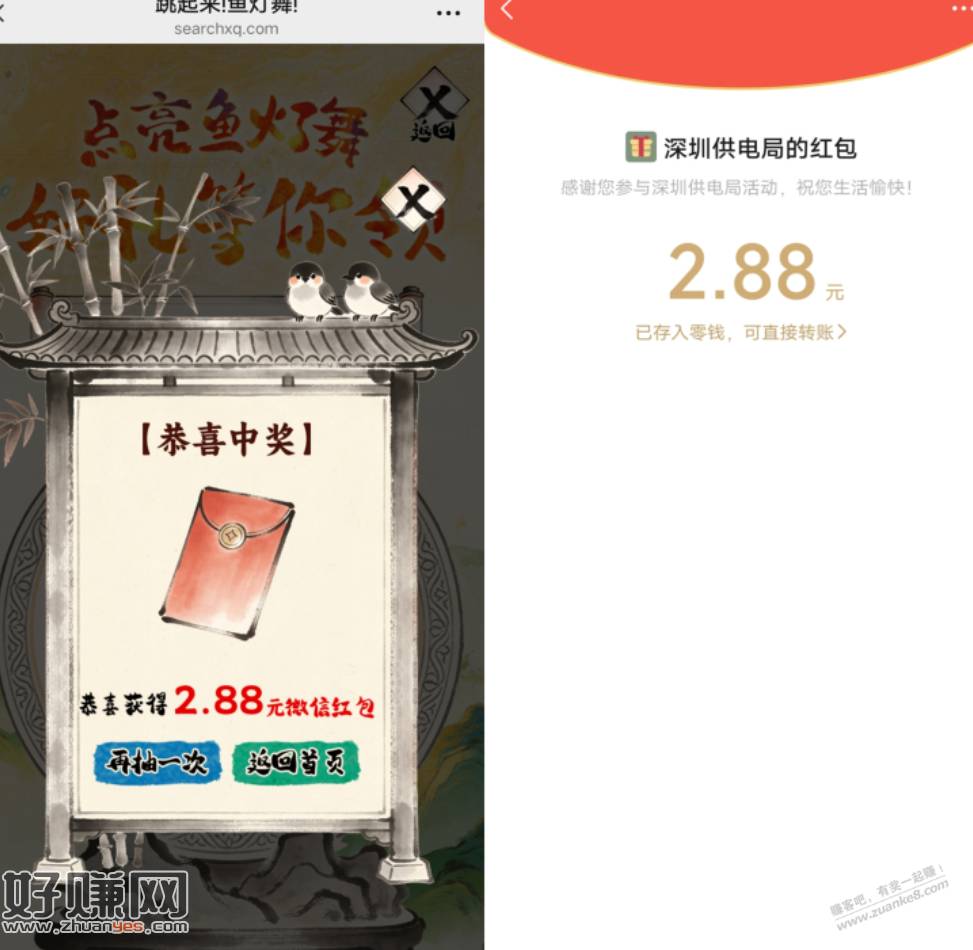 南网在线 2.88红包