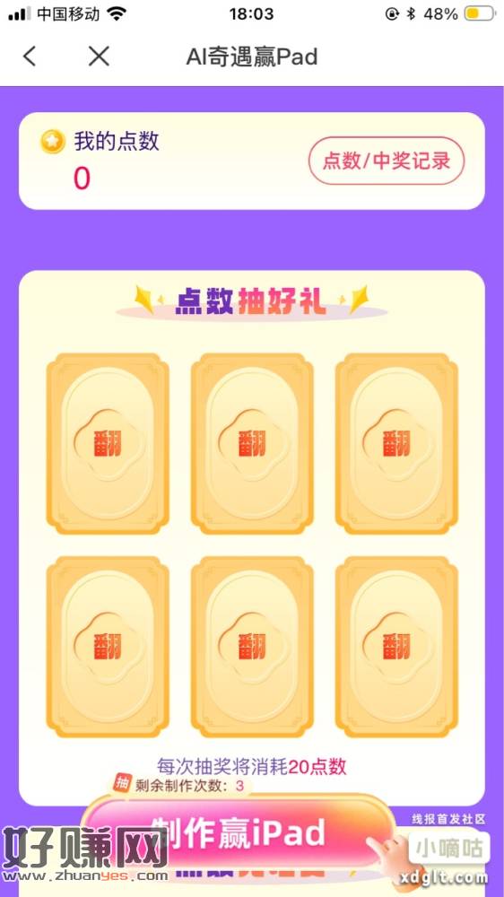 电信App抽奖有概率获得1元话费，我已经连续两天获得1元话费