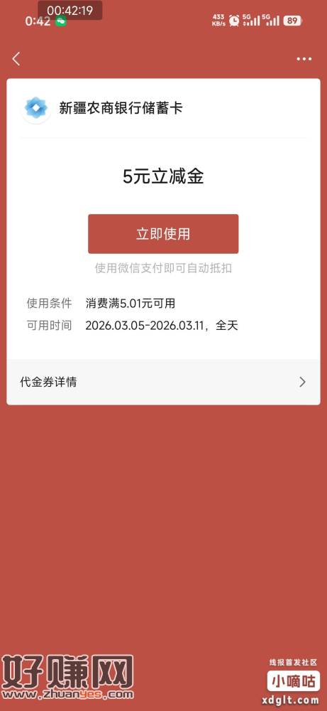新疆农信app 悬浮窗活动 惊蛰好运，节气有礼