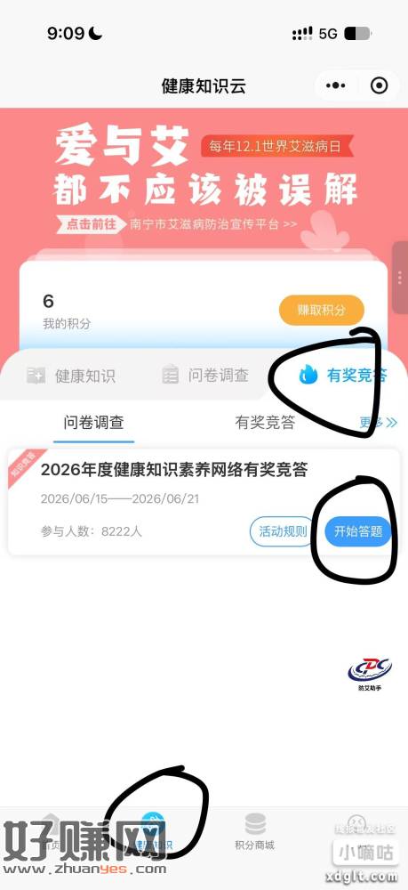 简单答题必中0.8换号毕业