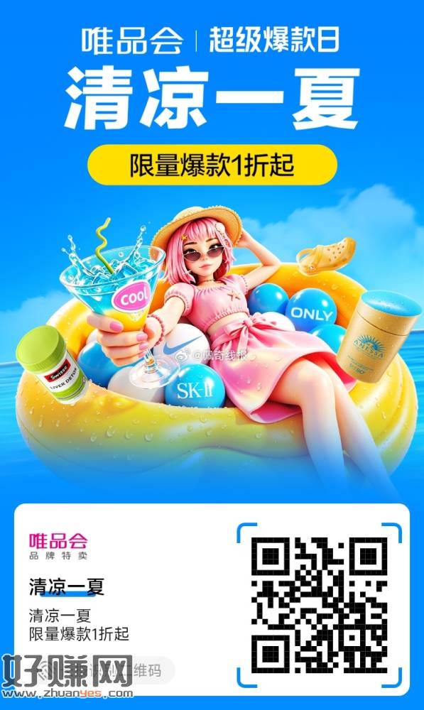 唯品会限量爆款1折起 ， ​