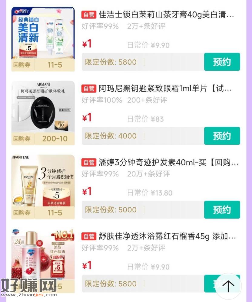 ⏰10点 京东搜【神价试用】 ，有几万份大牌试用1元