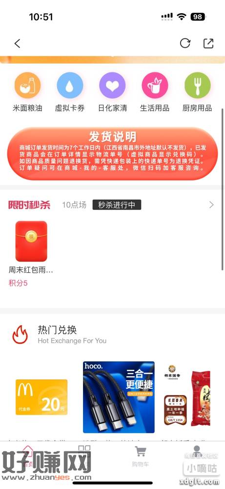 掌上东湖app 积分商城 周末红包雨 还有很多