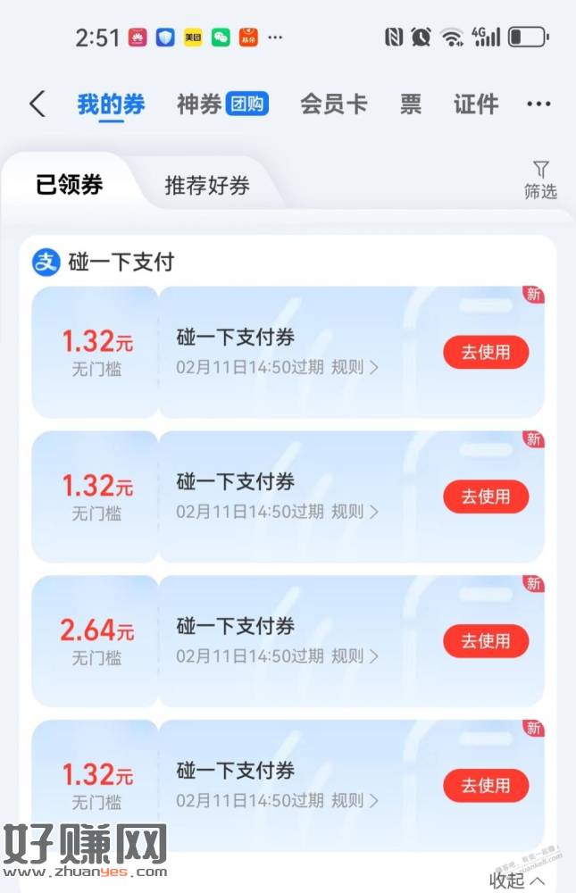 碰一下支付红包