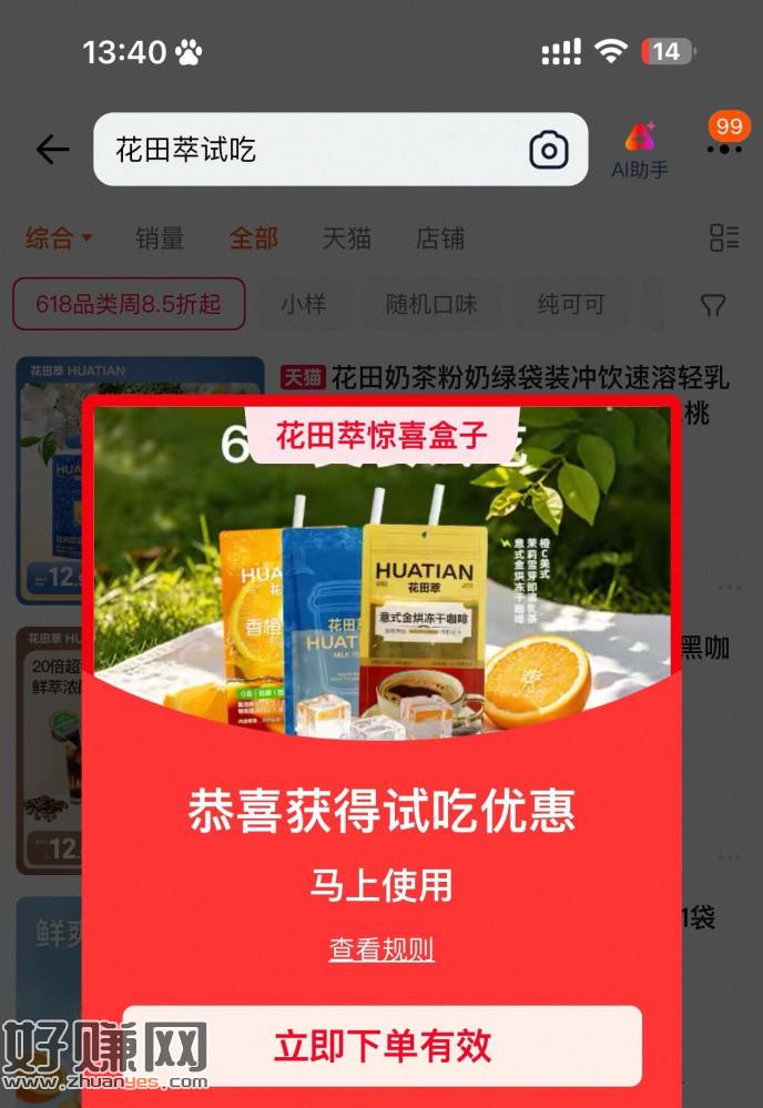淘宝搜：花田萃试吃 ，淘宝搜：福利发发发11166 ​