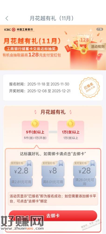 速度报名！工行月花越有礼11月