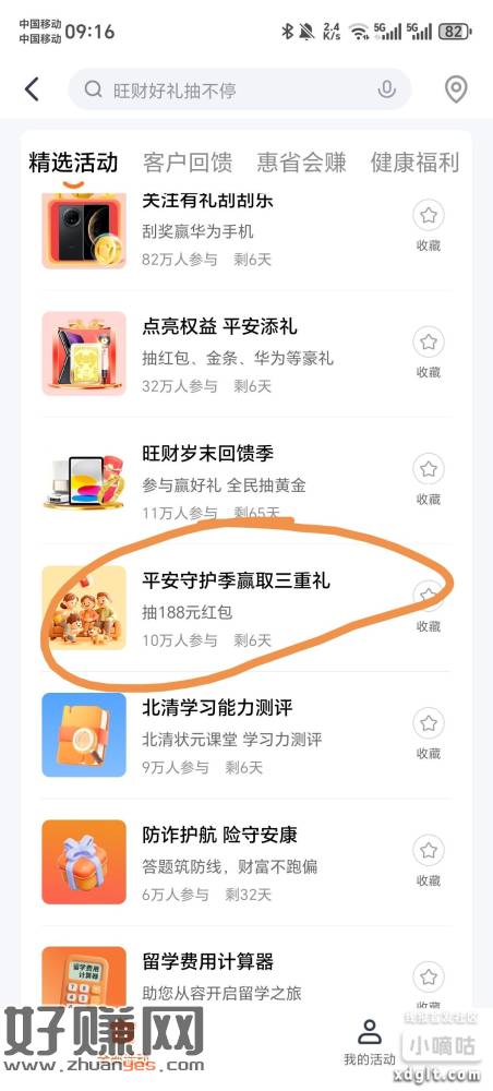 平安金管家三重礼多包，活动都可以去过一遍