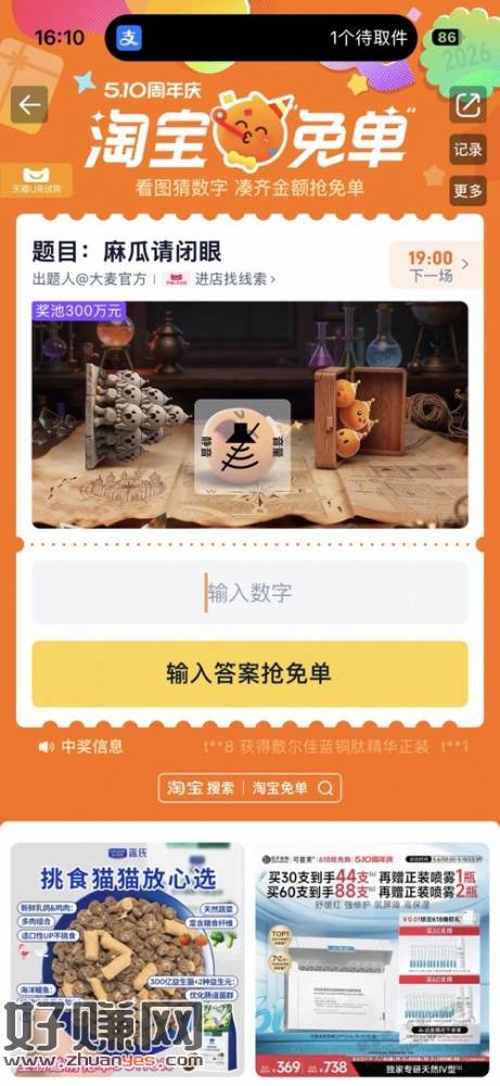 淘宝免单今天第二场