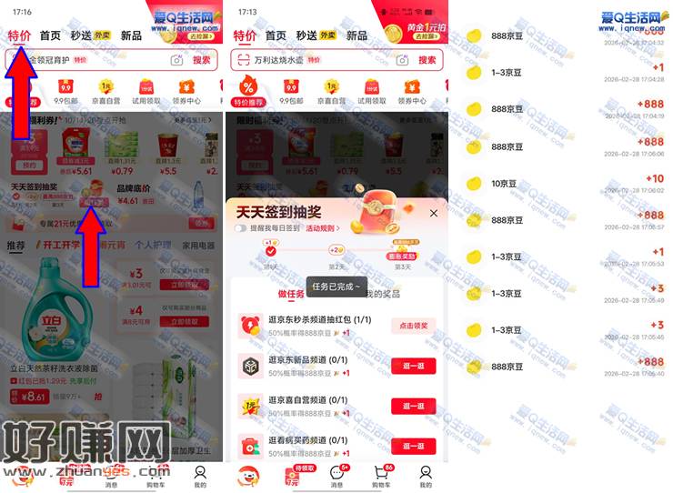 反馈4440京豆 京东天天签到抽奖