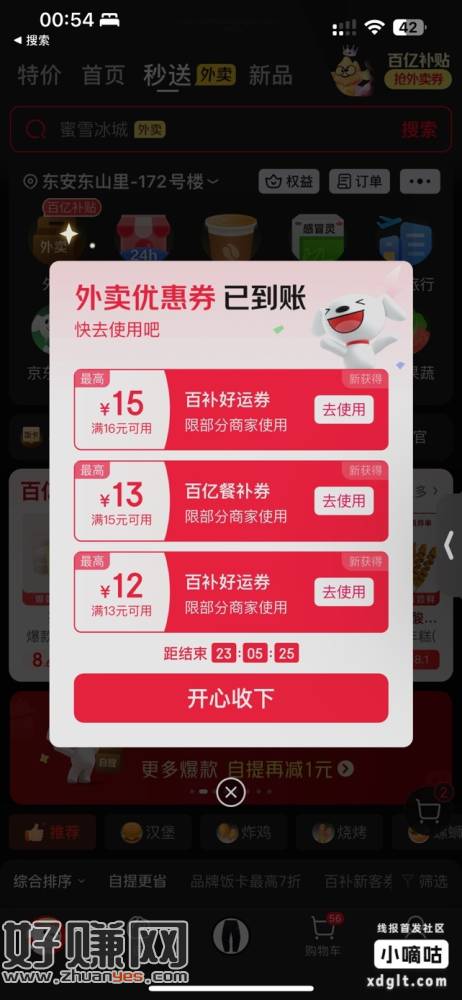 狗东首页-闪送，自动弹券16-15，15-13，13-12，