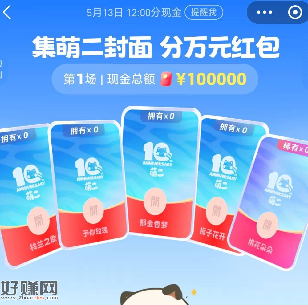 zfb搜【红包】 ，上期开了 集齐记得手动领取