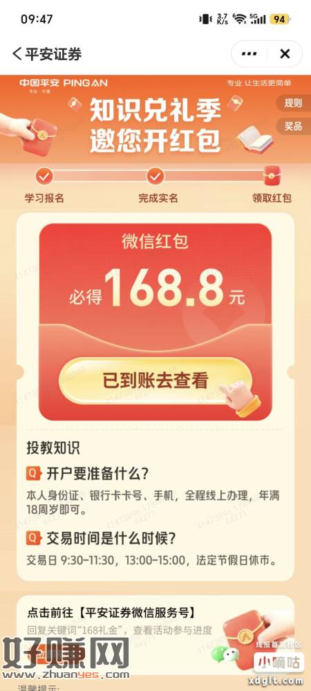 去看看开户很快的前天都不是168今天就变成168了