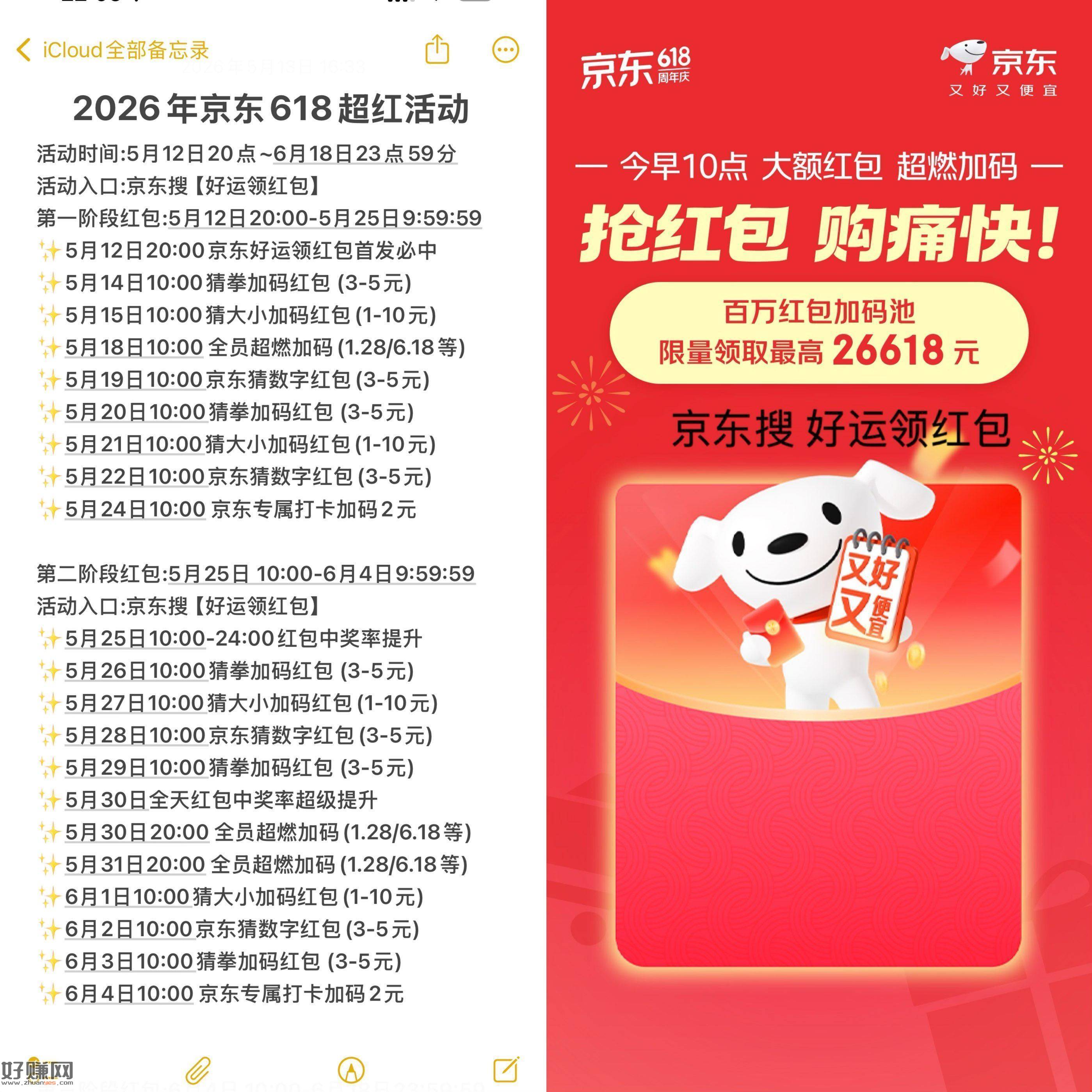 准备🔥20点00 京东 超燃加码