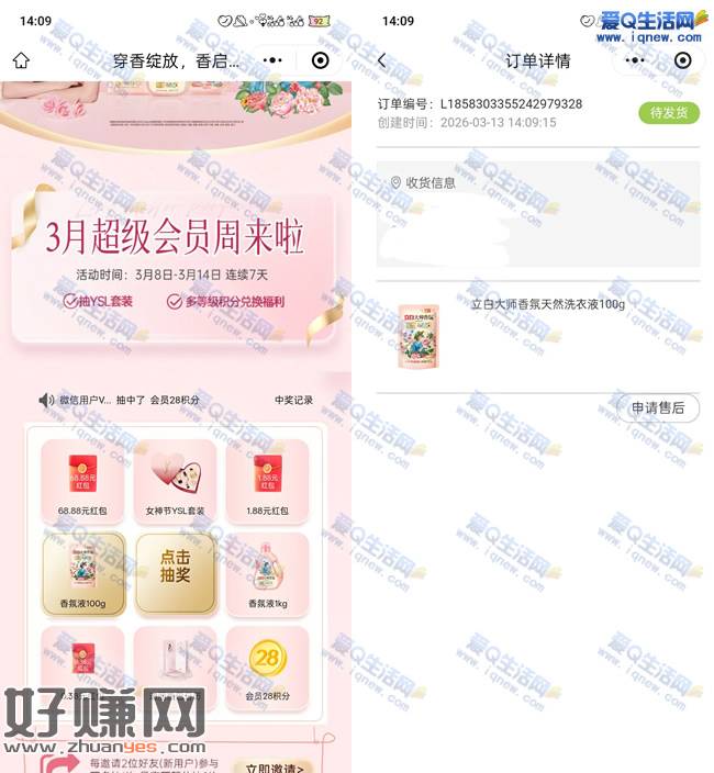 亲测中立白洗衣液一袋 立白三周年抽奖