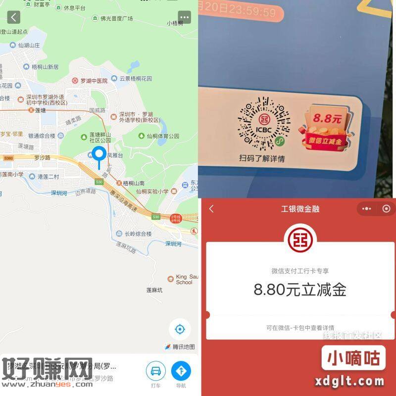 工行如图 地区深圳罗湖公 安 分局