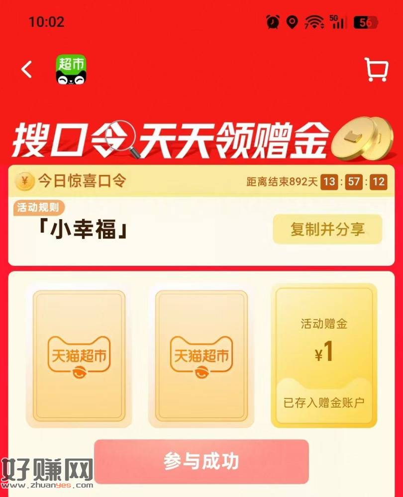 猫超去抽 有反馈0.5/1💰啦