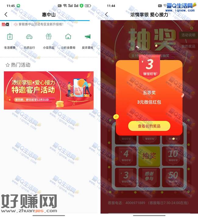 农行浓情掌银抽现金红包 必得12元秒到微信
