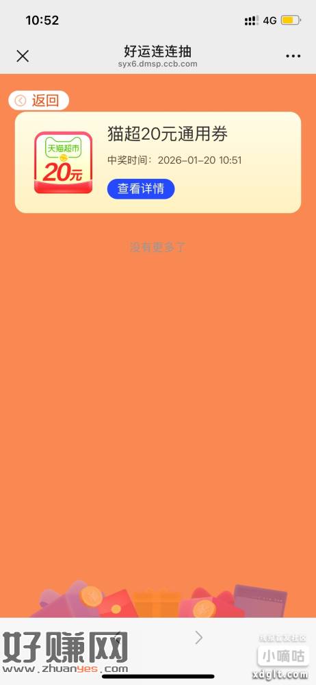 建.hang 好运连连抽