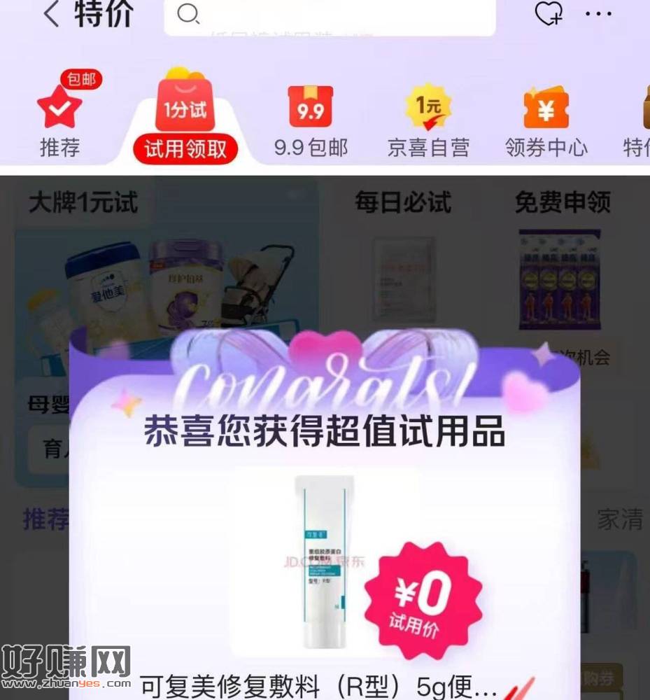 京东搜【神价试用】 ，看看有无弹0亓试用 有反馈 ​