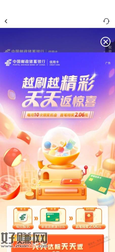 邮储xing/用卡报名，首笔消费16必得2.06元