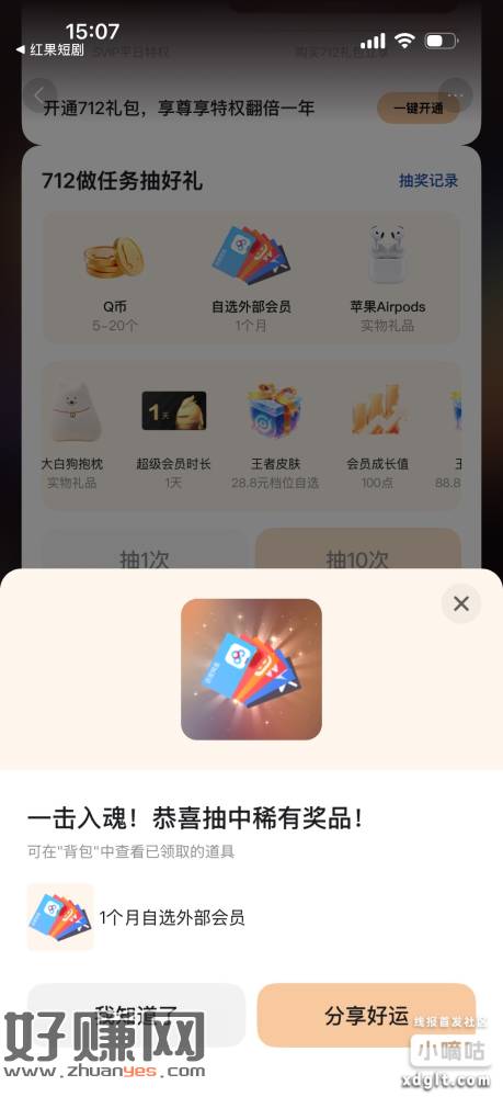 没抽的试试，刚中20q币和会员