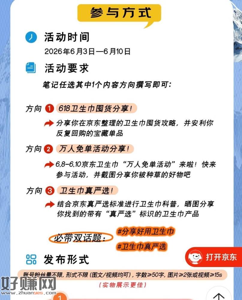 京东 新一期 发帖领1000豆子