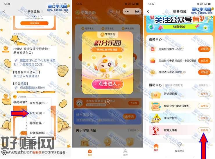 亲测0.88元秒到 宁银金融蛇蛇大冲刺抽奖