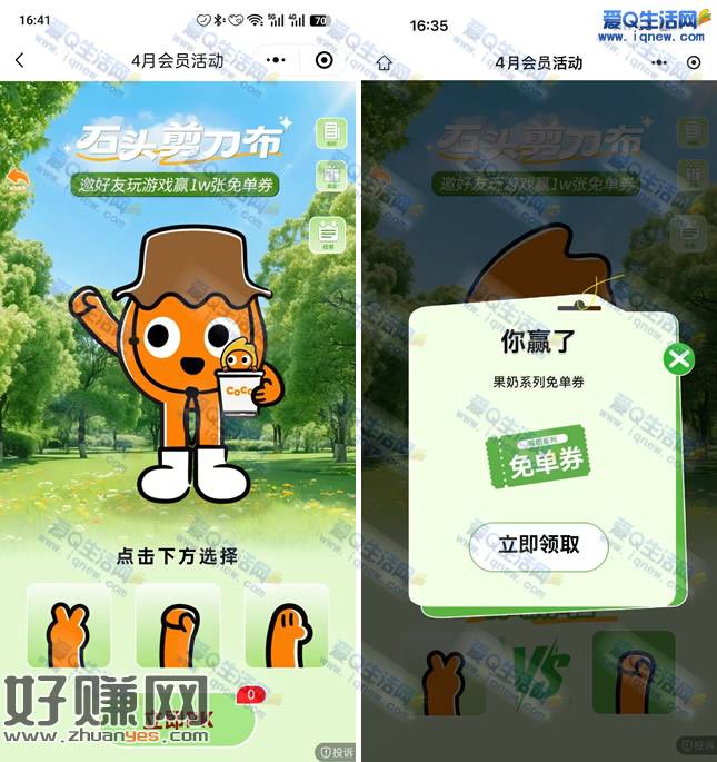 CoCo一起抽免单券 亲测果奶系列免单券