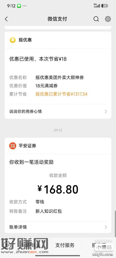 平安证券到了，前段时间的168活动。有的人显示受邀，但是最近