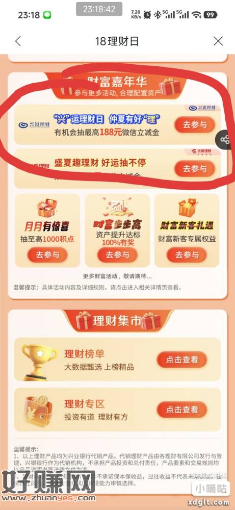 两次抽奖 这个不容易空 一般1立减